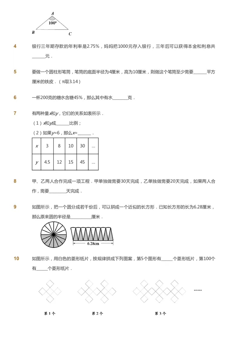 课本+自我巩固+课堂落实_《爱学习》小学初中数学和奥数资料_高斯数学爱学习课件_8北师小学能力提高_爱学习北师大1-6能力提高课件5+6_数学6阶能力提高_春数学6阶能力提高