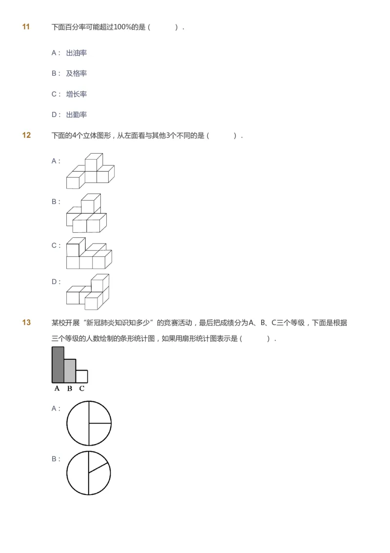 课本+自我巩固+课堂落实_《爱学习》小学初中数学和奥数资料_高斯数学爱学习课件_8北师小学能力提高_爱学习北师大1-6能力提高课件5+6_数学6阶能力提高_春数学6阶能力提高
