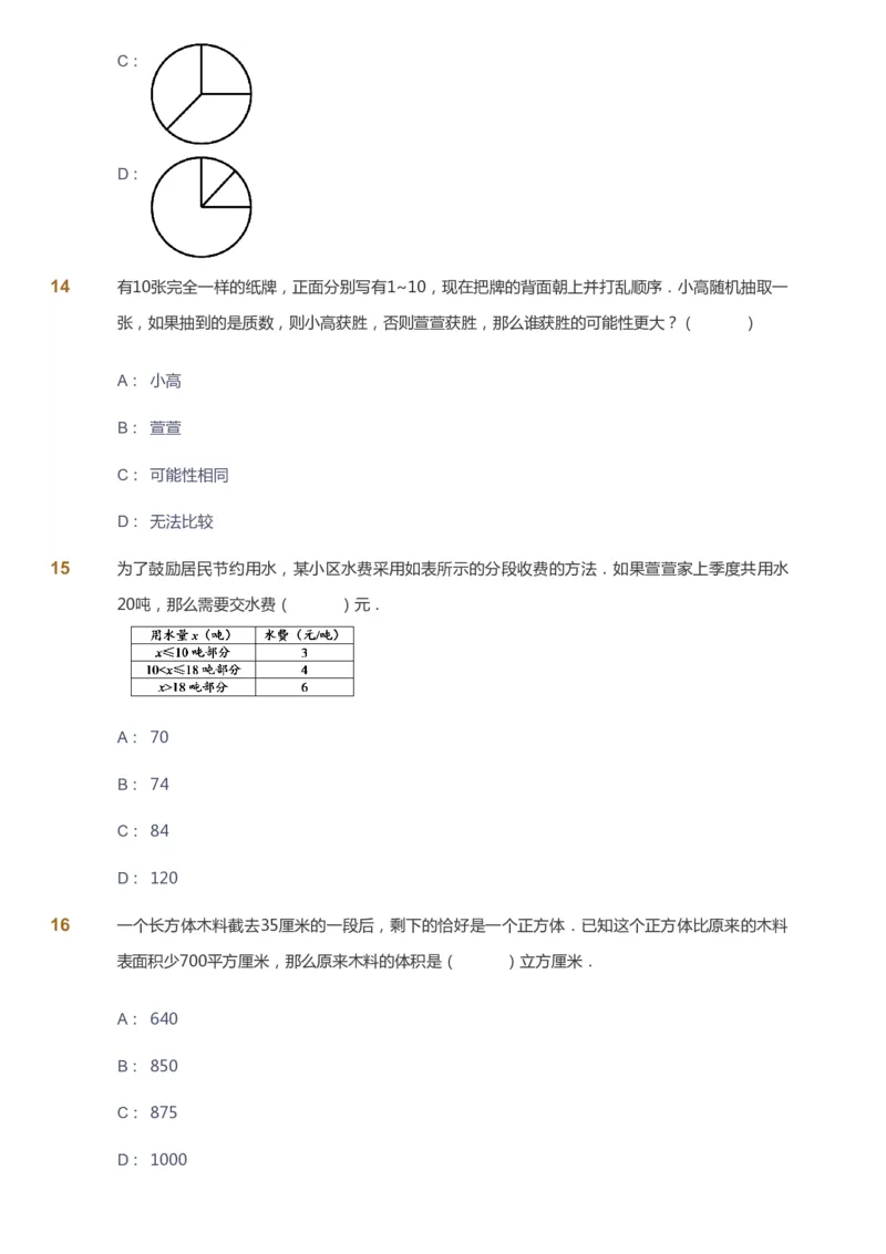 课本+自我巩固+课堂落实_《爱学习》小学初中数学和奥数资料_高斯数学爱学习课件_8北师小学能力提高_爱学习北师大1-6能力提高课件5+6_数学6阶能力提高_春数学6阶能力提高
