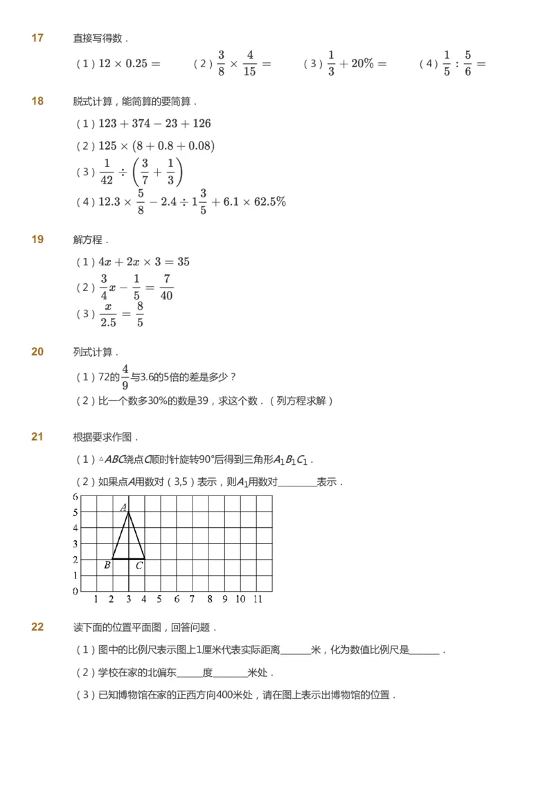 课本+自我巩固+课堂落实_《爱学习》小学初中数学和奥数资料_高斯数学爱学习课件_8北师小学能力提高_爱学习北师大1-6能力提高课件5+6_数学6阶能力提高_春数学6阶能力提高