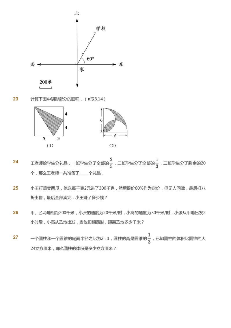 课本+自我巩固+课堂落实_《爱学习》小学初中数学和奥数资料_高斯数学爱学习课件_8北师小学能力提高_爱学习北师大1-6能力提高课件5+6_数学6阶能力提高_春数学6阶能力提高