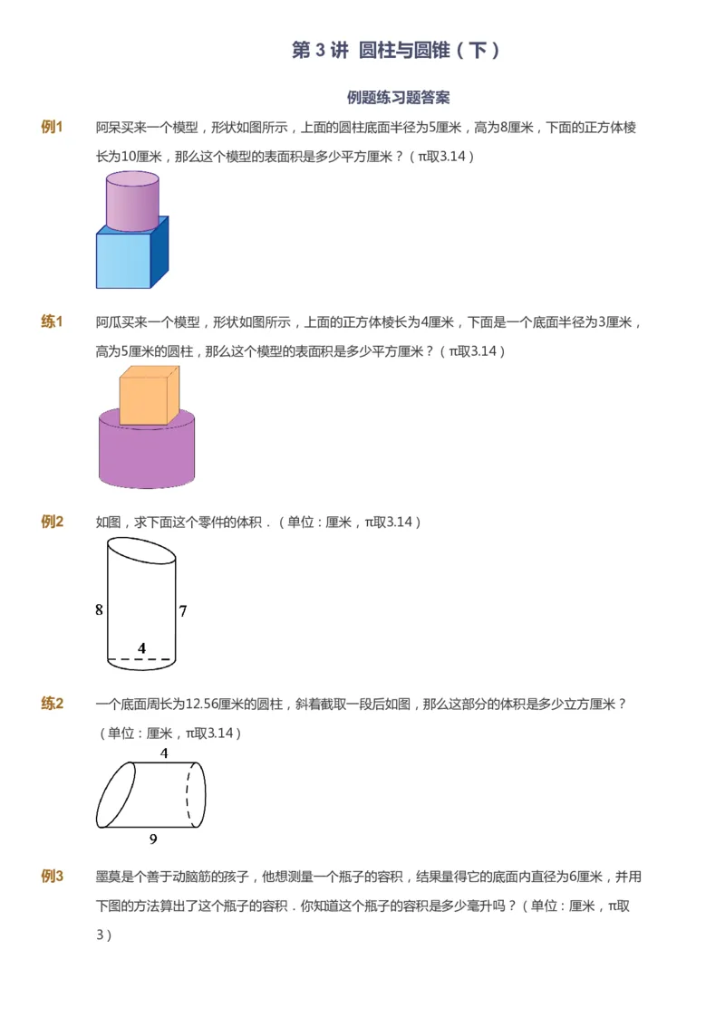 课本+自我巩固+课堂落实_《爱学习》小学初中数学和奥数资料_高斯数学爱学习课件_8北师小学能力提高_爱学习北师大1-6能力提高课件5+6_数学6阶能力提高_春数学6阶能力提高