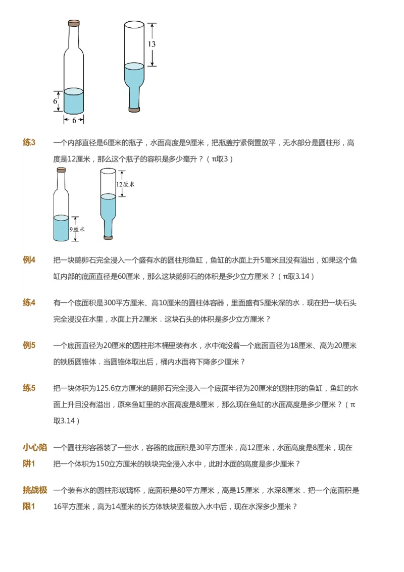 课本+自我巩固+课堂落实_《爱学习》小学初中数学和奥数资料_高斯数学爱学习课件_8北师小学能力提高_爱学习北师大1-6能力提高课件5+6_数学6阶能力提高_春数学6阶能力提高