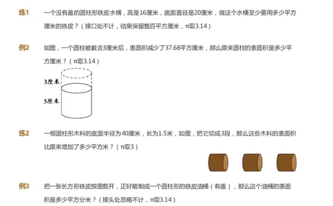 课本+自我巩固+课堂落实_《爱学习》小学初中数学和奥数资料_高斯数学爱学习课件_8北师小学能力提高_爱学习北师大1-6能力提高课件5+6_数学6阶能力提高_春数学6阶能力提高
