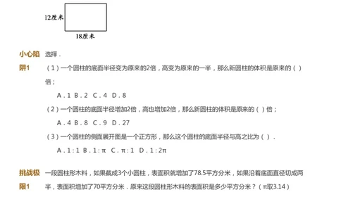 课本+自我巩固+课堂落实_《爱学习》小学初中数学和奥数资料_高斯数学爱学习课件_8北师小学能力提高_爱学习北师大1-6能力提高课件5+6_数学6阶能力提高_春数学6阶能力提高