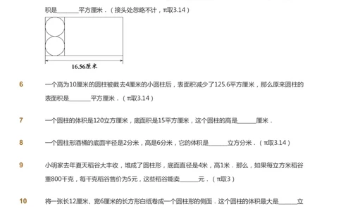 课本+自我巩固+课堂落实_《爱学习》小学初中数学和奥数资料_高斯数学爱学习课件_8北师小学能力提高_爱学习北师大1-6能力提高课件5+6_数学6阶能力提高_春数学6阶能力提高