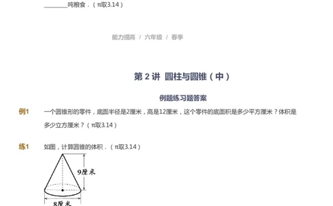 课本+自我巩固+课堂落实_《爱学习》小学初中数学和奥数资料_高斯数学爱学习课件_8北师小学能力提高_爱学习北师大1-6能力提高课件5+6_数学6阶能力提高_春数学6阶能力提高