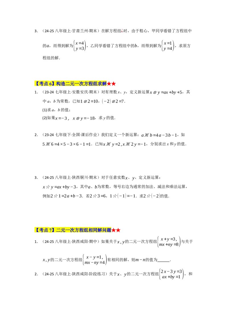 专题04二元一次方程组（知识串讲+热考题型+真题训练）（学生版）_初中数学_七年级数学下册（人教版）_重难点题型高分突破-U207