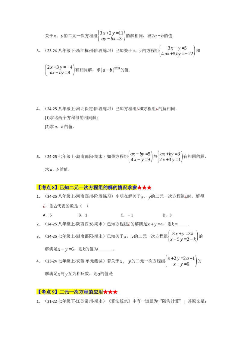专题04二元一次方程组（知识串讲+热考题型+真题训练）（学生版）_初中数学_七年级数学下册（人教版）_重难点题型高分突破-U207