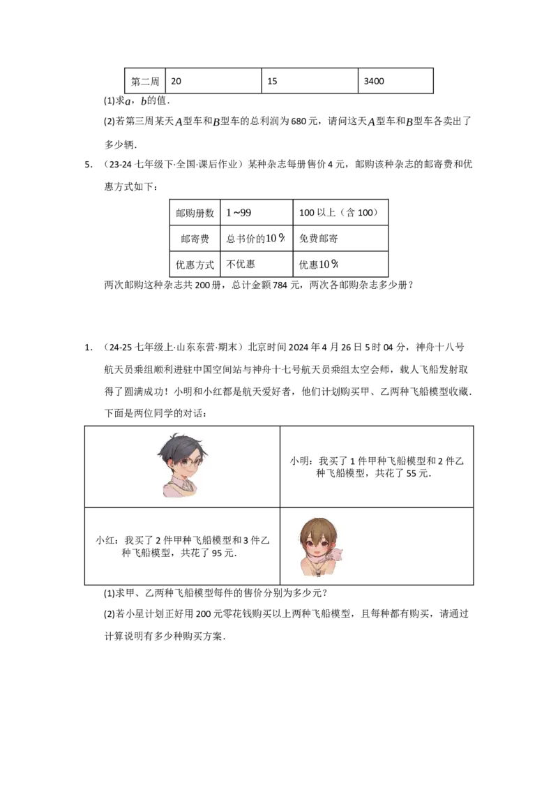 专题04二元一次方程组（知识串讲+热考题型+真题训练）（学生版）_初中数学_七年级数学下册（人教版）_重难点题型高分突破-U207