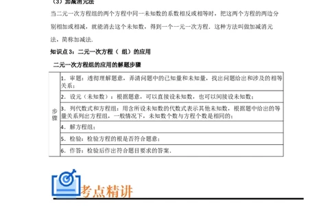 专题04二元一次方程组（知识串讲+热考题型+真题训练）（学生版）_初中数学_七年级数学下册（人教版）_重难点题型高分突破-U207