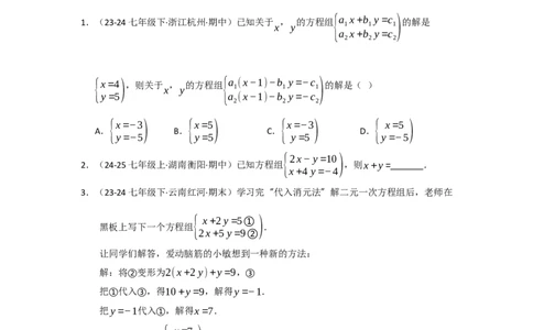 专题04二元一次方程组（知识串讲+热考题型+真题训练）（学生版）_初中数学_七年级数学下册（人教版）_重难点题型高分突破-U207