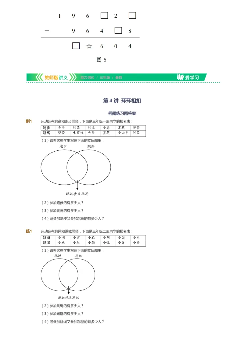 课本+自我巩固+课堂落实_《爱学习》小学初中数学和奥数资料_高斯数学爱学习课件_2人教小学能力强化_三年级高斯数学能力强化_暑数学3阶能力强化