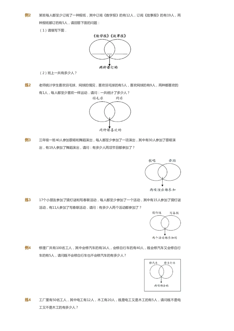 课本+自我巩固+课堂落实_《爱学习》小学初中数学和奥数资料_高斯数学爱学习课件_2人教小学能力强化_三年级高斯数学能力强化_暑数学3阶能力强化