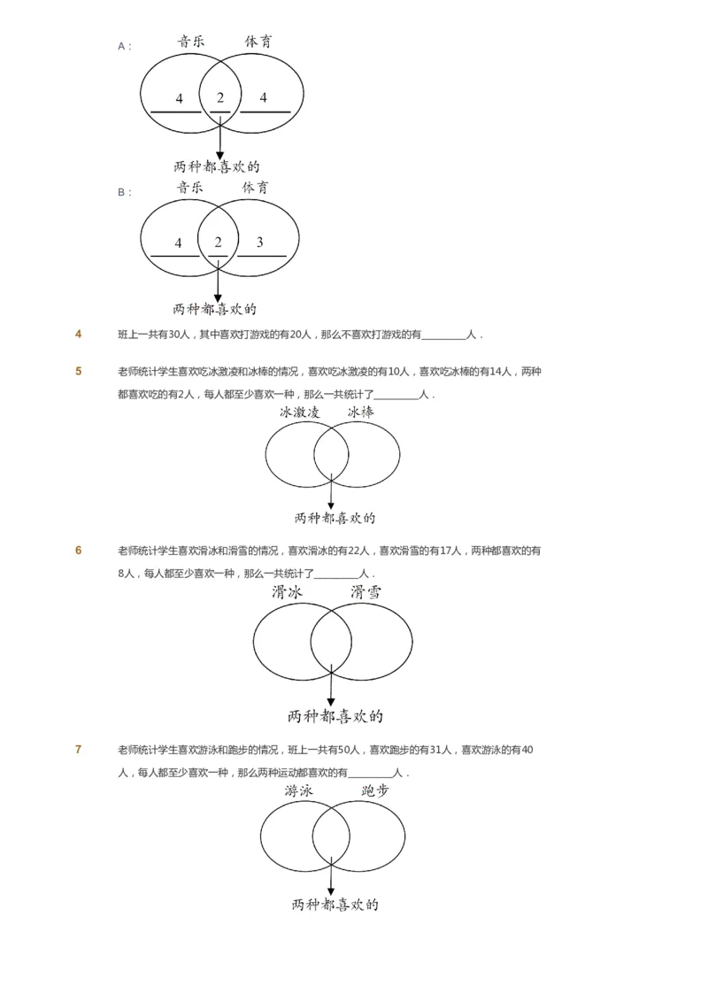课本+自我巩固+课堂落实_《爱学习》小学初中数学和奥数资料_高斯数学爱学习课件_2人教小学能力强化_三年级高斯数学能力强化_暑数学3阶能力强化