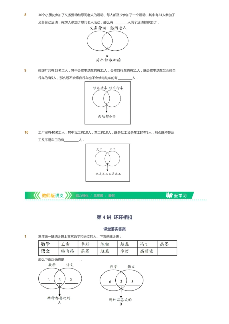 课本+自我巩固+课堂落实_《爱学习》小学初中数学和奥数资料_高斯数学爱学习课件_2人教小学能力强化_三年级高斯数学能力强化_暑数学3阶能力强化