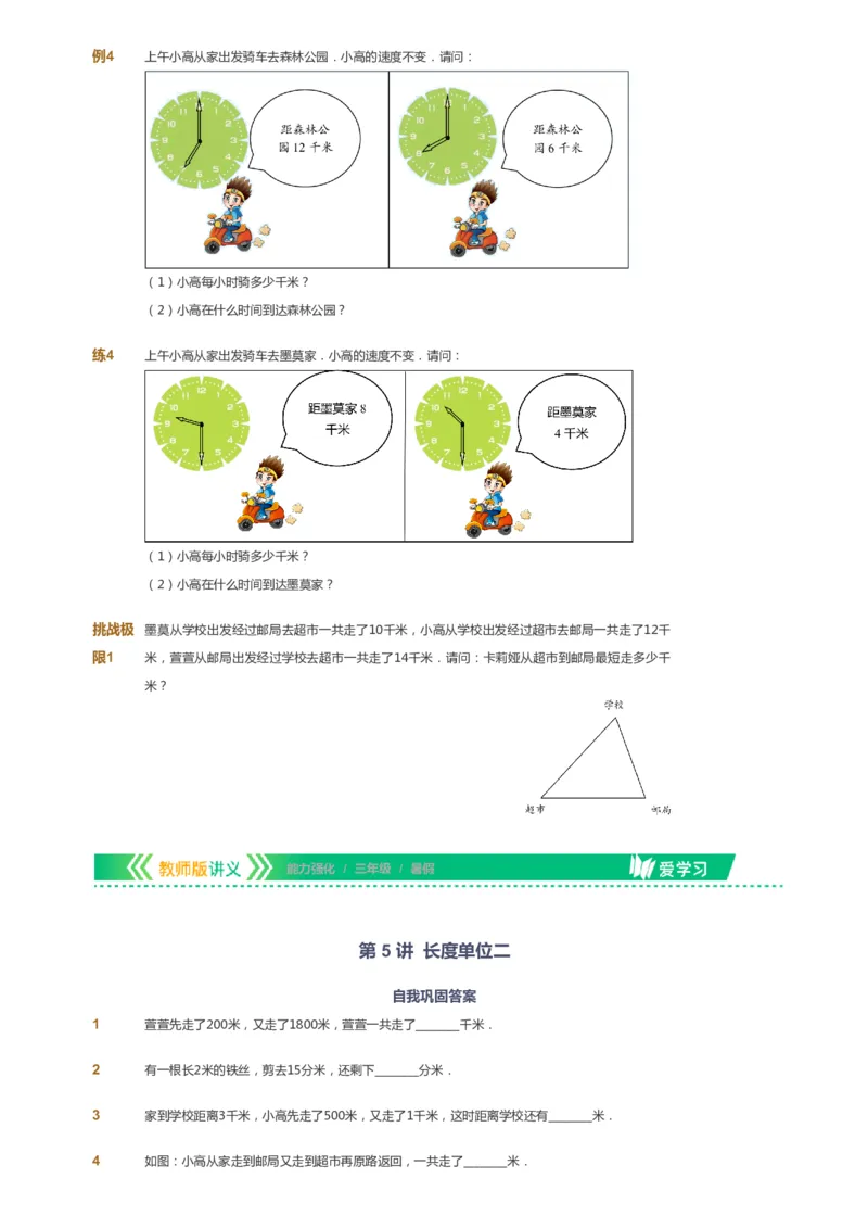 课本+自我巩固+课堂落实_《爱学习》小学初中数学和奥数资料_高斯数学爱学习课件_2人教小学能力强化_三年级高斯数学能力强化_暑数学3阶能力强化