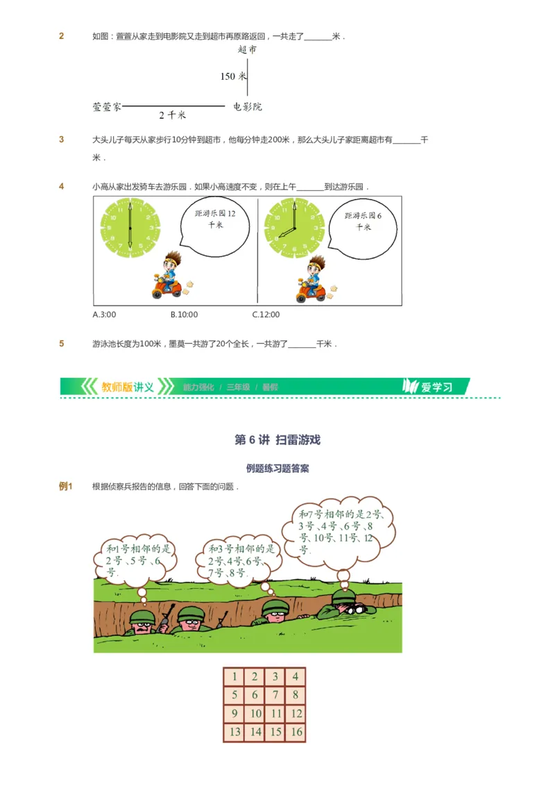 课本+自我巩固+课堂落实_《爱学习》小学初中数学和奥数资料_高斯数学爱学习课件_2人教小学能力强化_三年级高斯数学能力强化_暑数学3阶能力强化