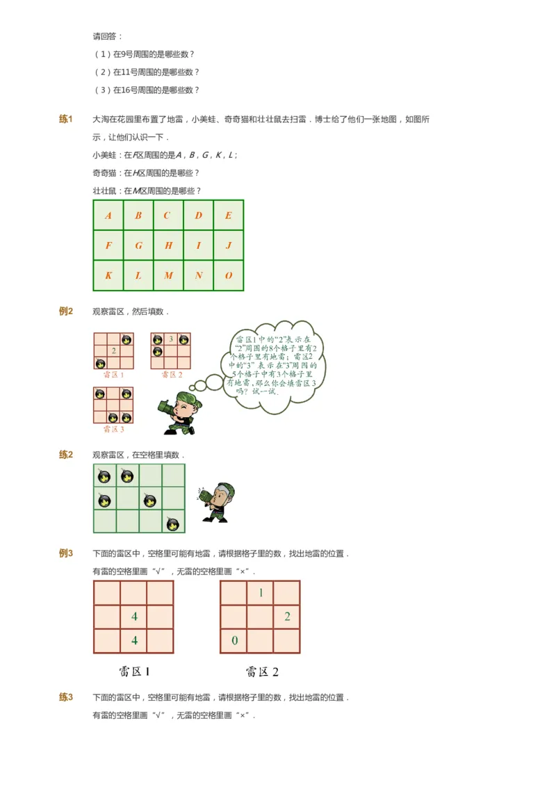 课本+自我巩固+课堂落实_《爱学习》小学初中数学和奥数资料_高斯数学爱学习课件_2人教小学能力强化_三年级高斯数学能力强化_暑数学3阶能力强化