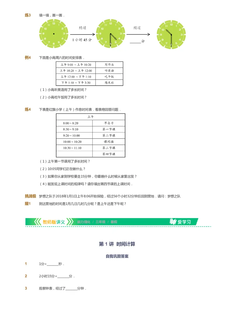 课本+自我巩固+课堂落实_《爱学习》小学初中数学和奥数资料_高斯数学爱学习课件_2人教小学能力强化_三年级高斯数学能力强化_暑数学3阶能力强化