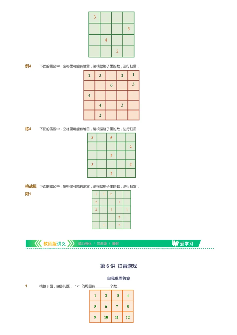 课本+自我巩固+课堂落实_《爱学习》小学初中数学和奥数资料_高斯数学爱学习课件_2人教小学能力强化_三年级高斯数学能力强化_暑数学3阶能力强化
