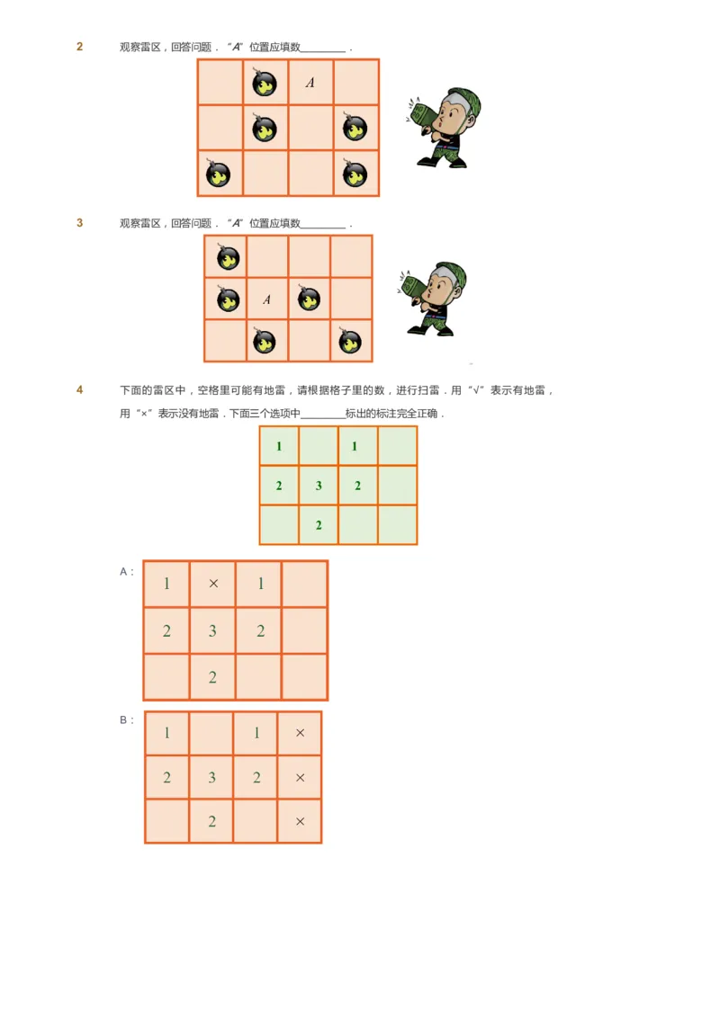 课本+自我巩固+课堂落实_《爱学习》小学初中数学和奥数资料_高斯数学爱学习课件_2人教小学能力强化_三年级高斯数学能力强化_暑数学3阶能力强化