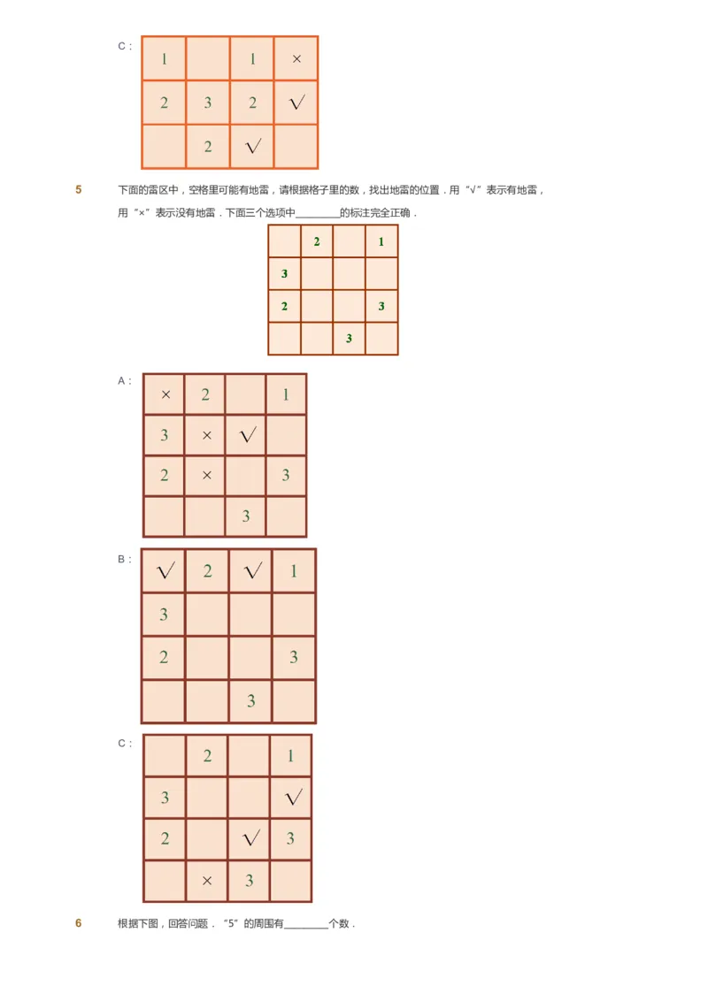 课本+自我巩固+课堂落实_《爱学习》小学初中数学和奥数资料_高斯数学爱学习课件_2人教小学能力强化_三年级高斯数学能力强化_暑数学3阶能力强化