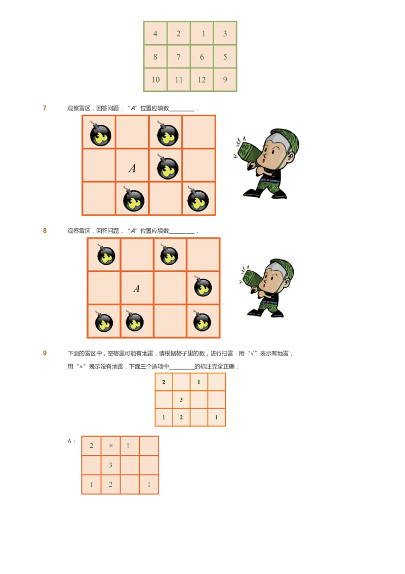 课本+自我巩固+课堂落实_《爱学习》小学初中数学和奥数资料_高斯数学爱学习课件_2人教小学能力强化_三年级高斯数学能力强化_暑数学3阶能力强化