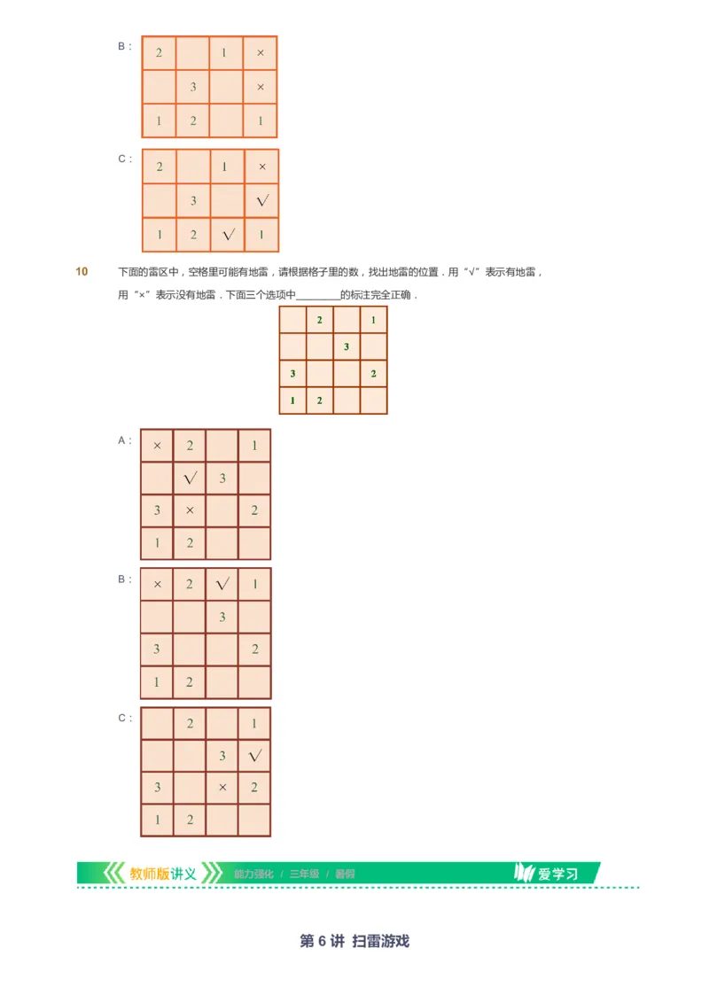 课本+自我巩固+课堂落实_《爱学习》小学初中数学和奥数资料_高斯数学爱学习课件_2人教小学能力强化_三年级高斯数学能力强化_暑数学3阶能力强化