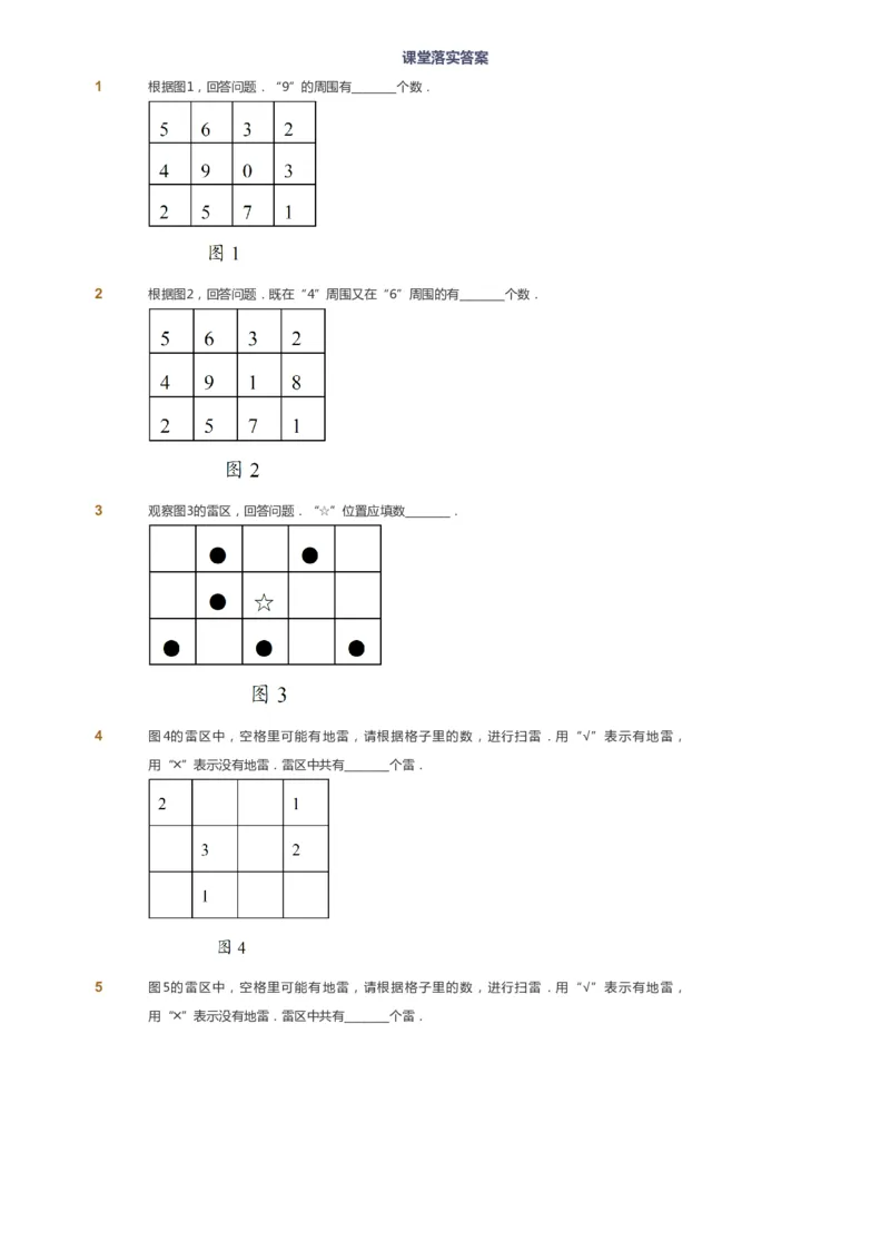 课本+自我巩固+课堂落实_《爱学习》小学初中数学和奥数资料_高斯数学爱学习课件_2人教小学能力强化_三年级高斯数学能力强化_暑数学3阶能力强化