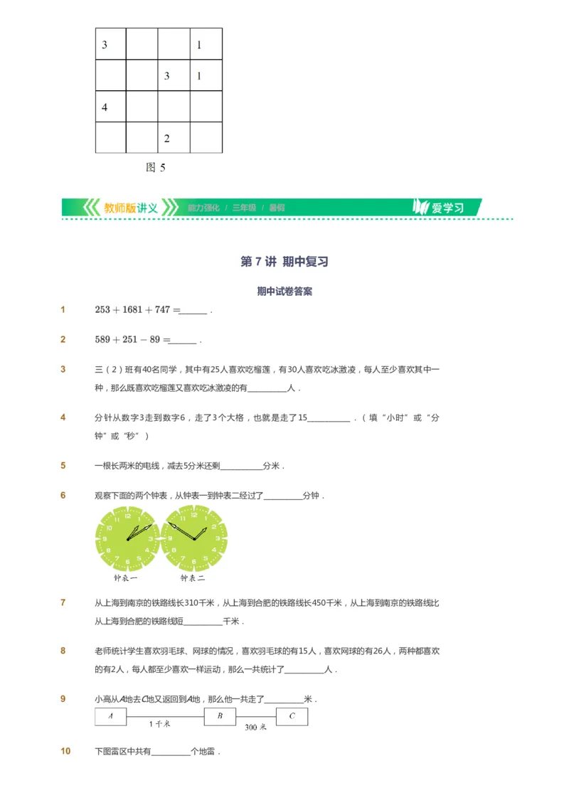 课本+自我巩固+课堂落实_《爱学习》小学初中数学和奥数资料_高斯数学爱学习课件_2人教小学能力强化_三年级高斯数学能力强化_暑数学3阶能力强化