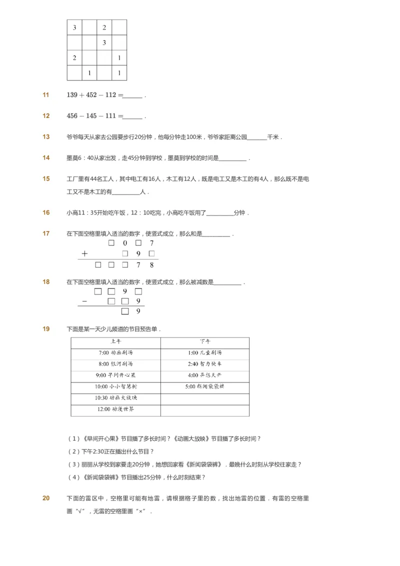 课本+自我巩固+课堂落实_《爱学习》小学初中数学和奥数资料_高斯数学爱学习课件_2人教小学能力强化_三年级高斯数学能力强化_暑数学3阶能力强化