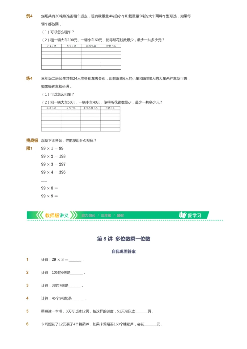 课本+自我巩固+课堂落实_《爱学习》小学初中数学和奥数资料_高斯数学爱学习课件_2人教小学能力强化_三年级高斯数学能力强化_暑数学3阶能力强化