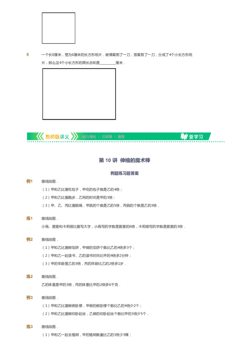 课本+自我巩固+课堂落实_《爱学习》小学初中数学和奥数资料_高斯数学爱学习课件_2人教小学能力强化_三年级高斯数学能力强化_暑数学3阶能力强化