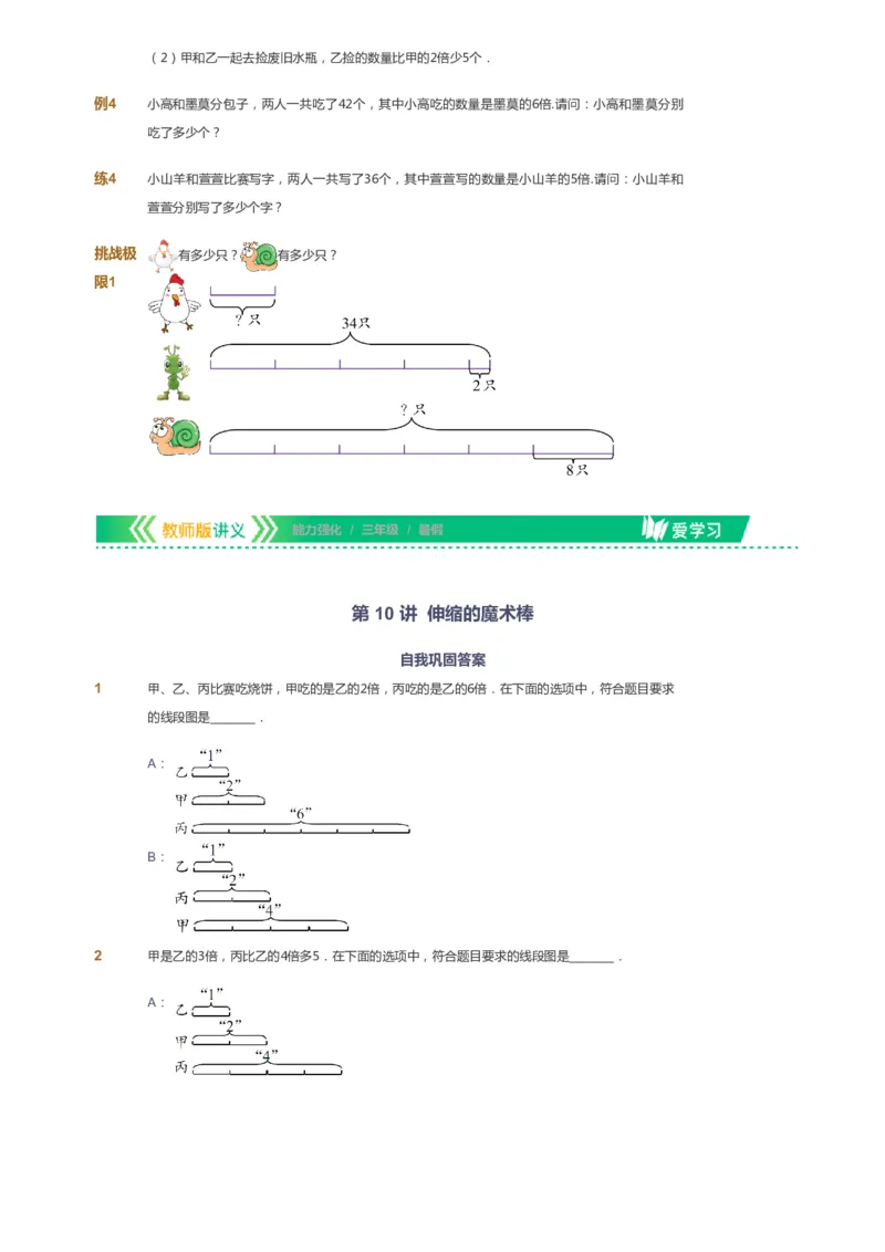 课本+自我巩固+课堂落实_《爱学习》小学初中数学和奥数资料_高斯数学爱学习课件_2人教小学能力强化_三年级高斯数学能力强化_暑数学3阶能力强化