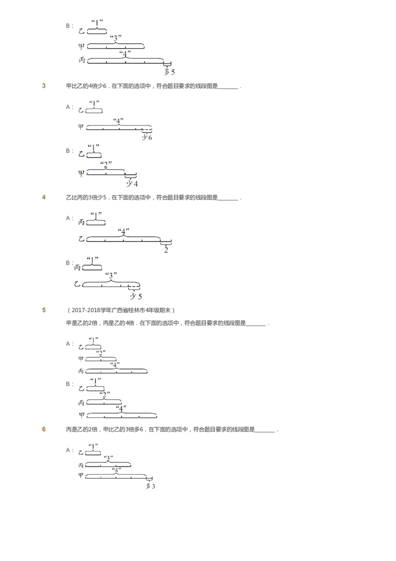 课本+自我巩固+课堂落实_《爱学习》小学初中数学和奥数资料_高斯数学爱学习课件_2人教小学能力强化_三年级高斯数学能力强化_暑数学3阶能力强化
