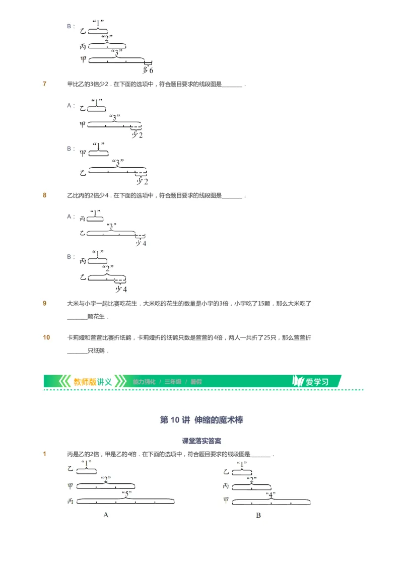 课本+自我巩固+课堂落实_《爱学习》小学初中数学和奥数资料_高斯数学爱学习课件_2人教小学能力强化_三年级高斯数学能力强化_暑数学3阶能力强化