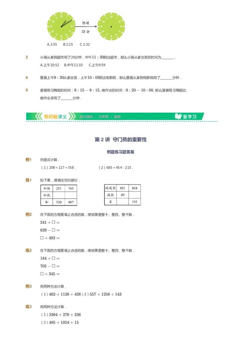 课本+自我巩固+课堂落实_《爱学习》小学初中数学和奥数资料_高斯数学爱学习课件_2人教小学能力强化_三年级高斯数学能力强化_暑数学3阶能力强化
