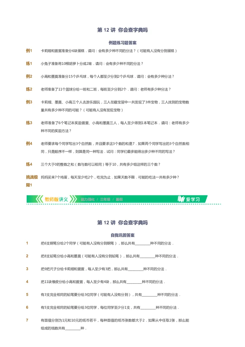 课本+自我巩固+课堂落实_《爱学习》小学初中数学和奥数资料_高斯数学爱学习课件_2人教小学能力强化_三年级高斯数学能力强化_暑数学3阶能力强化