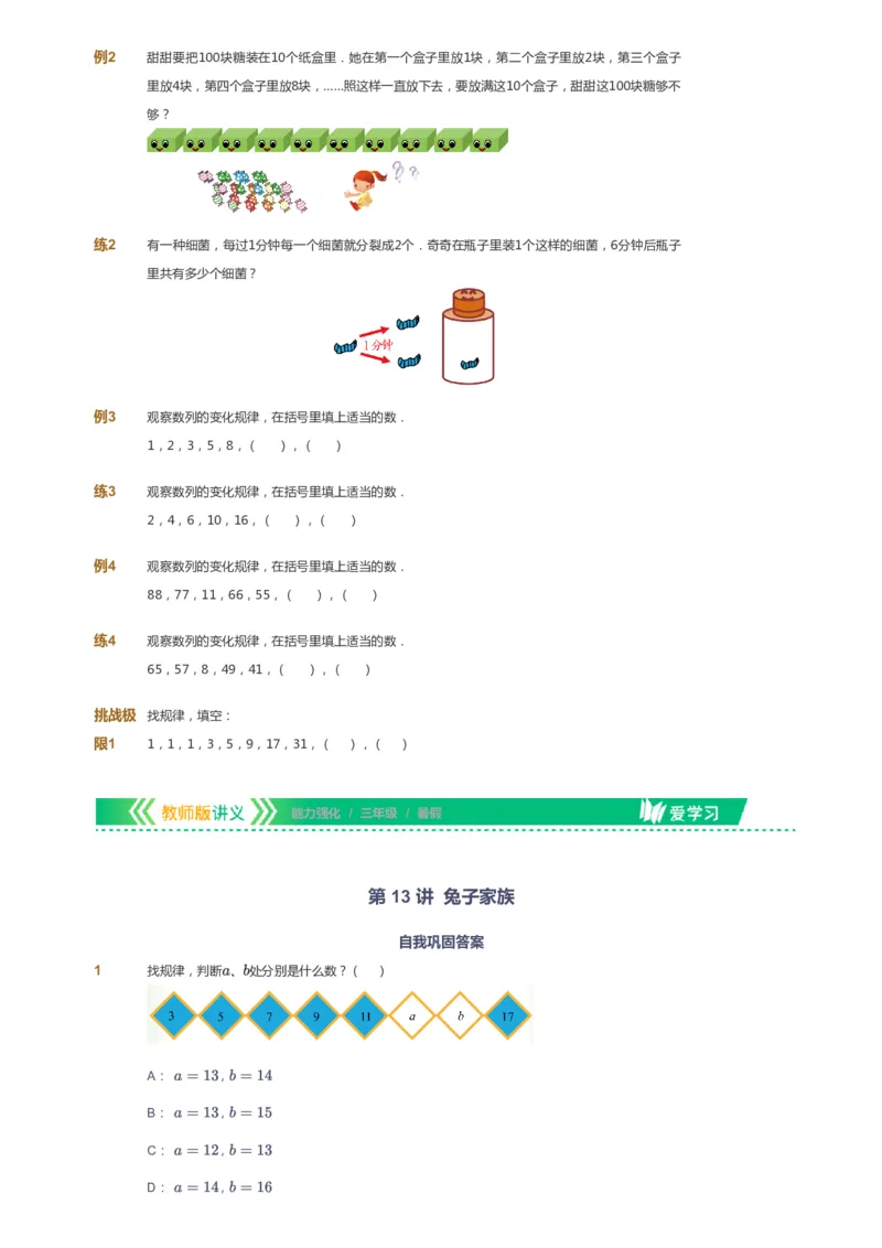 课本+自我巩固+课堂落实_《爱学习》小学初中数学和奥数资料_高斯数学爱学习课件_2人教小学能力强化_三年级高斯数学能力强化_暑数学3阶能力强化