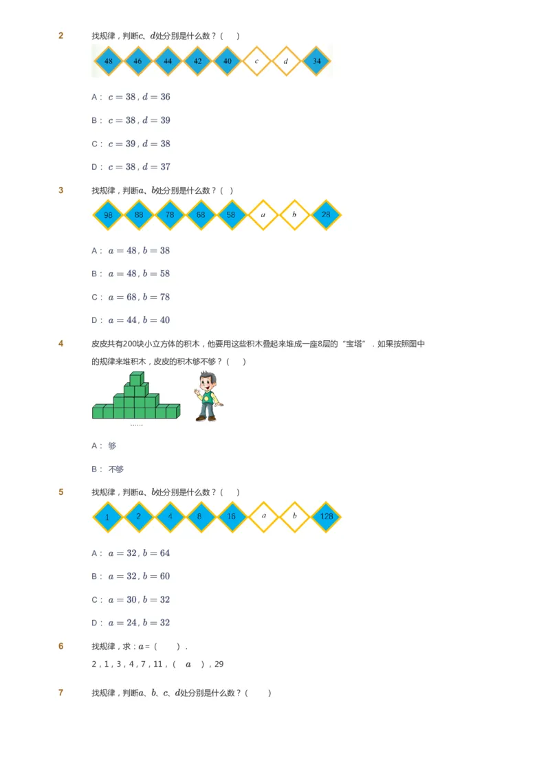 课本+自我巩固+课堂落实_《爱学习》小学初中数学和奥数资料_高斯数学爱学习课件_2人教小学能力强化_三年级高斯数学能力强化_暑数学3阶能力强化