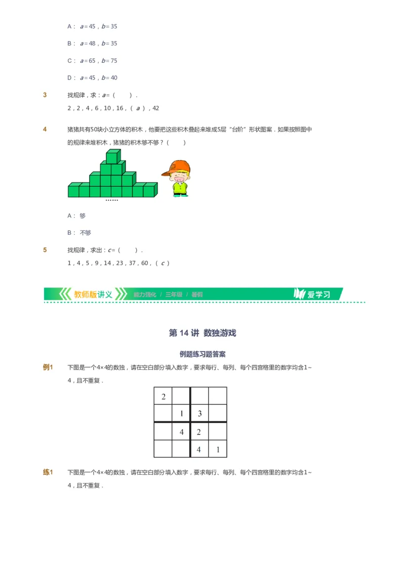 课本+自我巩固+课堂落实_《爱学习》小学初中数学和奥数资料_高斯数学爱学习课件_2人教小学能力强化_三年级高斯数学能力强化_暑数学3阶能力强化