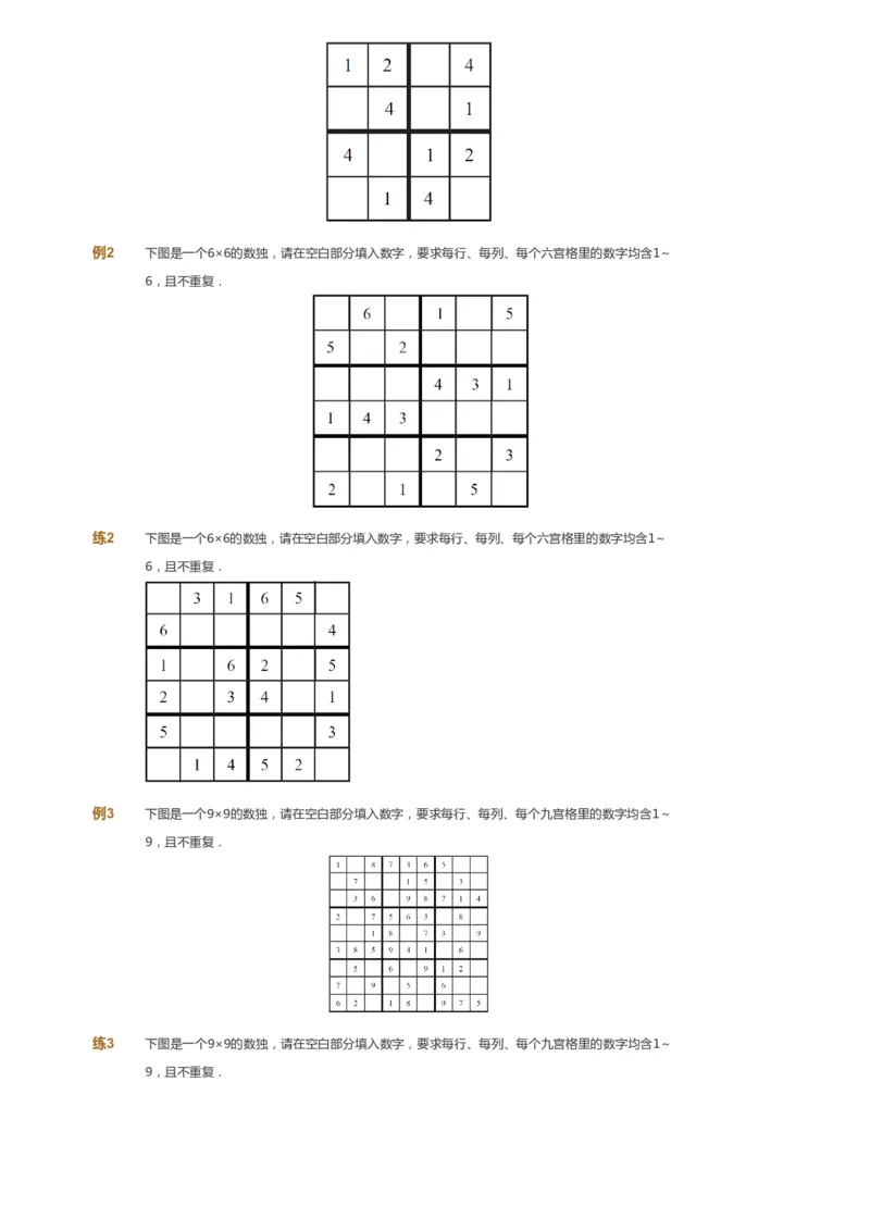 课本+自我巩固+课堂落实_《爱学习》小学初中数学和奥数资料_高斯数学爱学习课件_2人教小学能力强化_三年级高斯数学能力强化_暑数学3阶能力强化