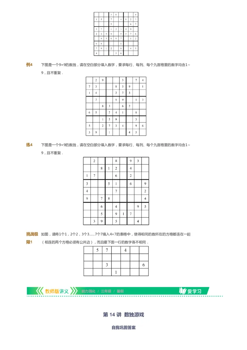 课本+自我巩固+课堂落实_《爱学习》小学初中数学和奥数资料_高斯数学爱学习课件_2人教小学能力强化_三年级高斯数学能力强化_暑数学3阶能力强化