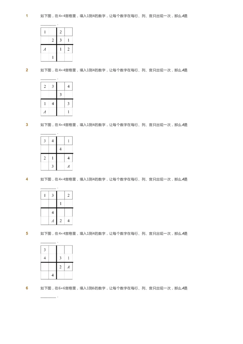 课本+自我巩固+课堂落实_《爱学习》小学初中数学和奥数资料_高斯数学爱学习课件_2人教小学能力强化_三年级高斯数学能力强化_暑数学3阶能力强化