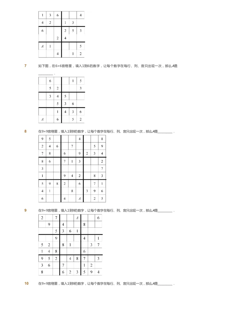 课本+自我巩固+课堂落实_《爱学习》小学初中数学和奥数资料_高斯数学爱学习课件_2人教小学能力强化_三年级高斯数学能力强化_暑数学3阶能力强化