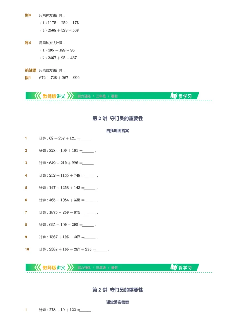 课本+自我巩固+课堂落实_《爱学习》小学初中数学和奥数资料_高斯数学爱学习课件_2人教小学能力强化_三年级高斯数学能力强化_暑数学3阶能力强化