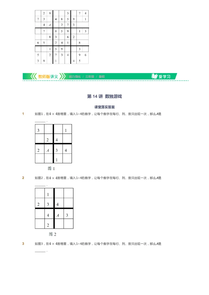课本+自我巩固+课堂落实_《爱学习》小学初中数学和奥数资料_高斯数学爱学习课件_2人教小学能力强化_三年级高斯数学能力强化_暑数学3阶能力强化