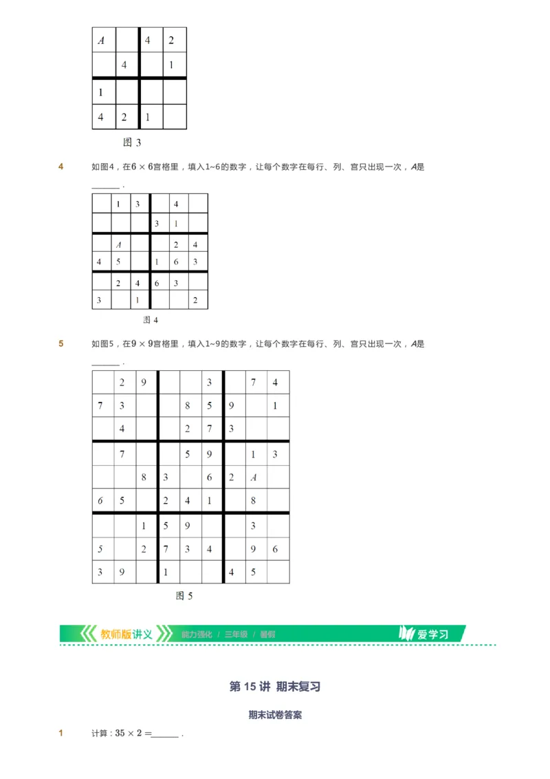 课本+自我巩固+课堂落实_《爱学习》小学初中数学和奥数资料_高斯数学爱学习课件_2人教小学能力强化_三年级高斯数学能力强化_暑数学3阶能力强化