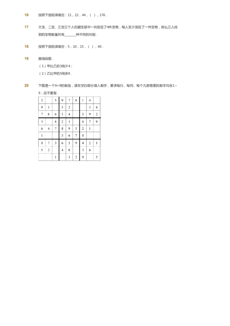 课本+自我巩固+课堂落实_《爱学习》小学初中数学和奥数资料_高斯数学爱学习课件_2人教小学能力强化_三年级高斯数学能力强化_暑数学3阶能力强化
